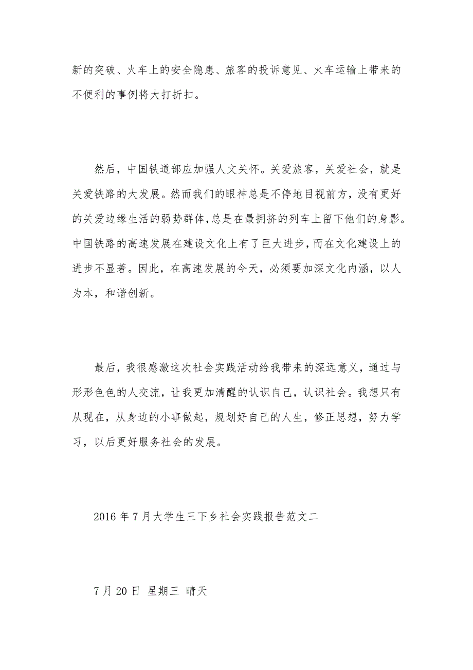 2021年7月大学生三下乡社会实践报告（可编辑）_第3页