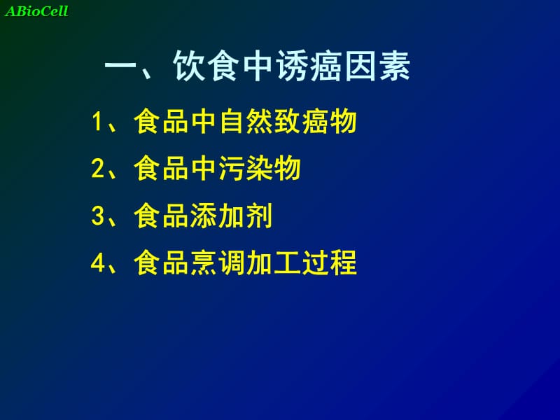 《肿瘤与营养》演示课件_第2页