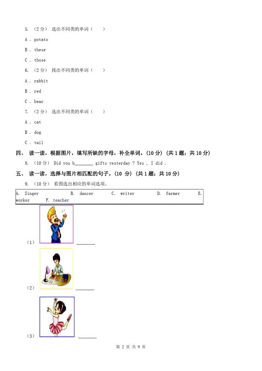 衢州市三年级上学期英语期中考试试卷_第2页