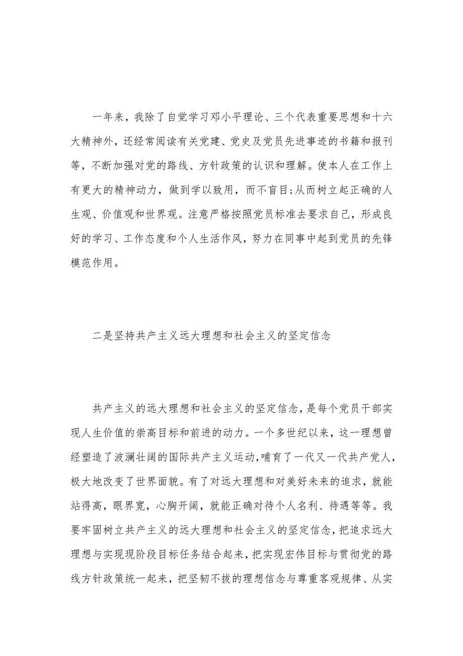 2021年最新农民入党转正申请书800字（可编辑）_第2页