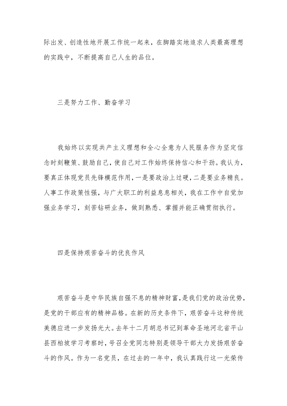 2021年最新农民入党转正申请书800字（可编辑）_第3页