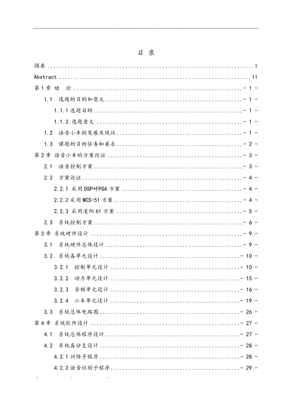 基于单片机的语音控制小车毕业论文_第3页