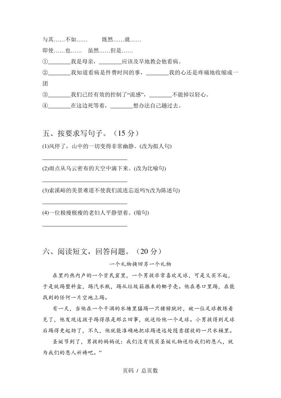 六年级语文上册二单元质量检测题及答案_第2页