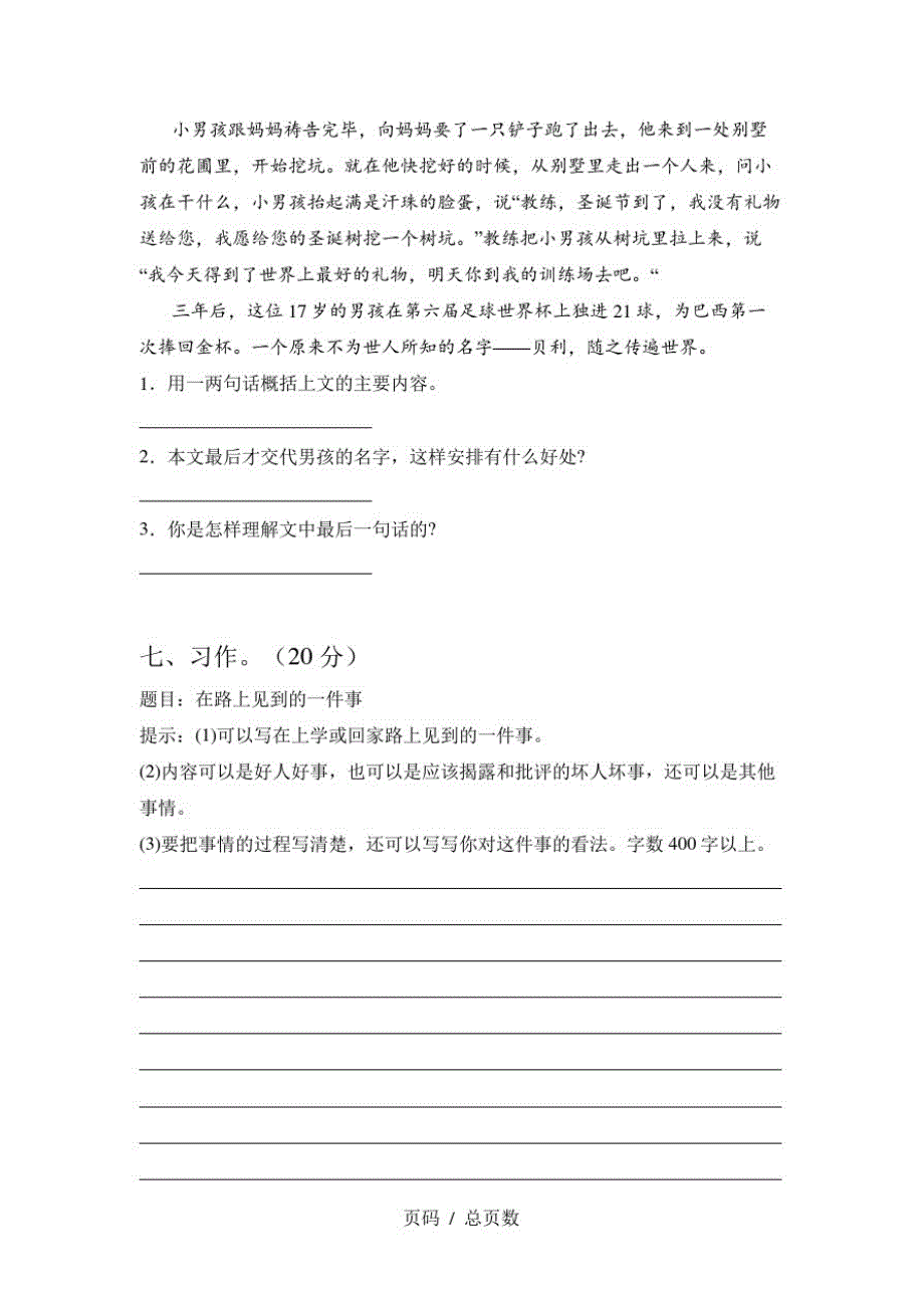 六年级语文上册二单元质量检测题及答案_第3页