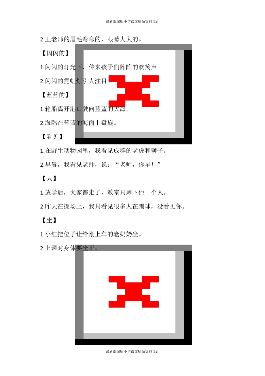 部编版小学一年级上册语文-《小小的船》学习资料_第3页