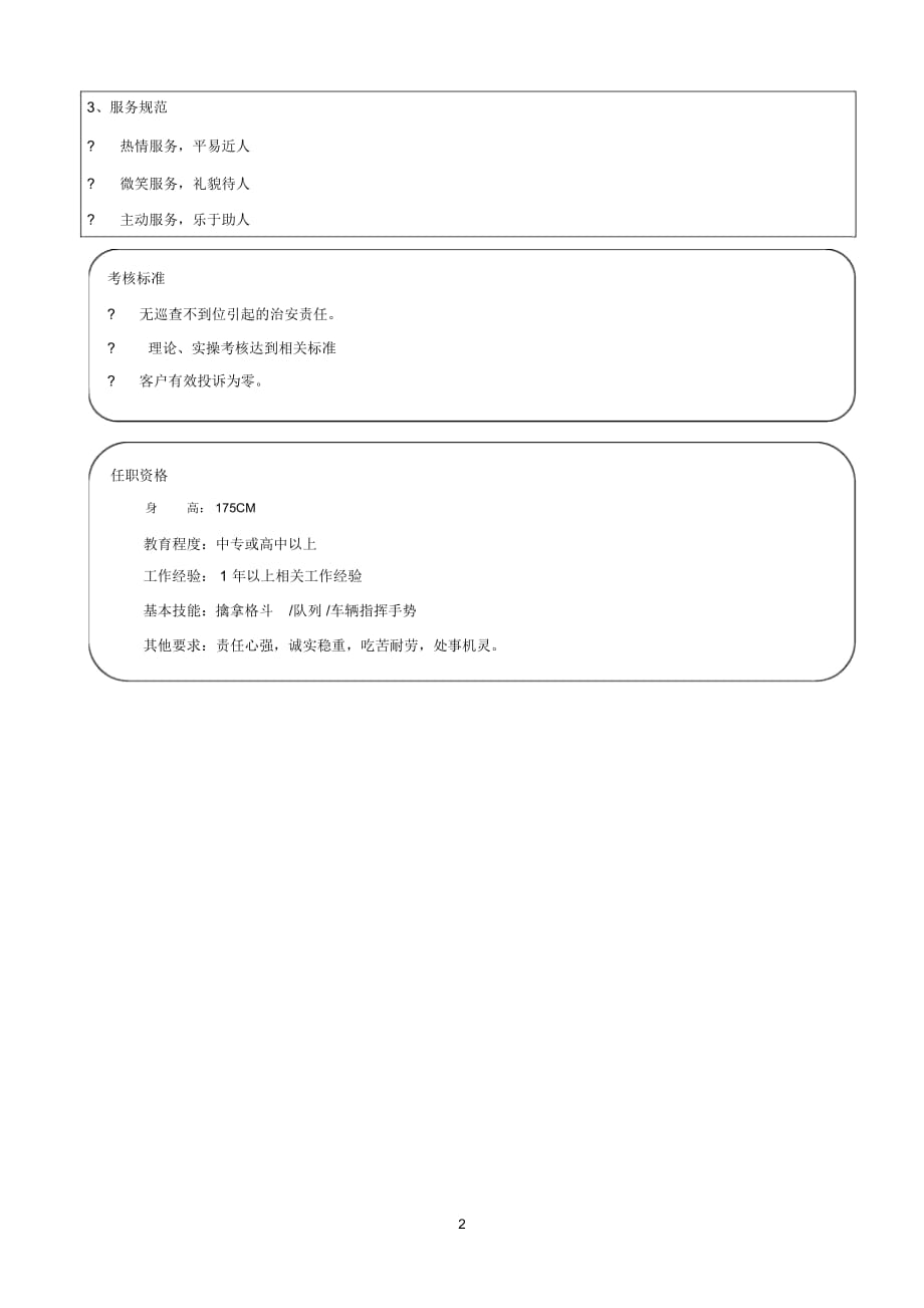 巡逻岗岗位说明书_第2页