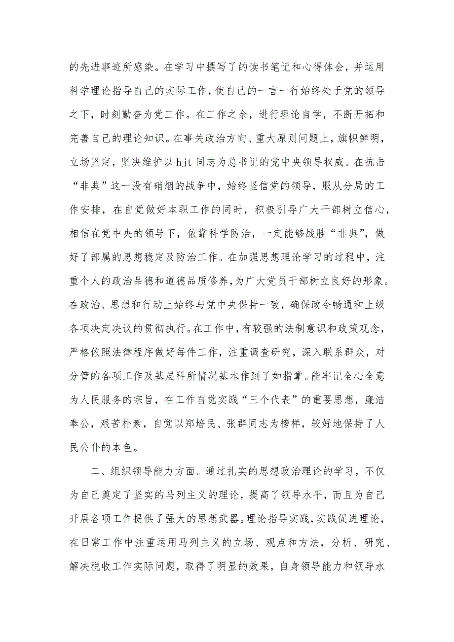 2021年10月通用个人述职报告范文（可编辑）_第2页