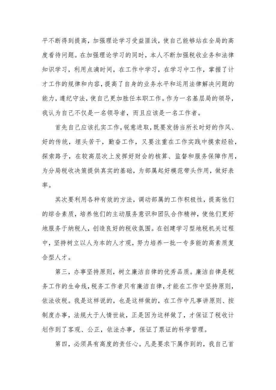 2021年10月通用个人述职报告范文（可编辑）_第3页