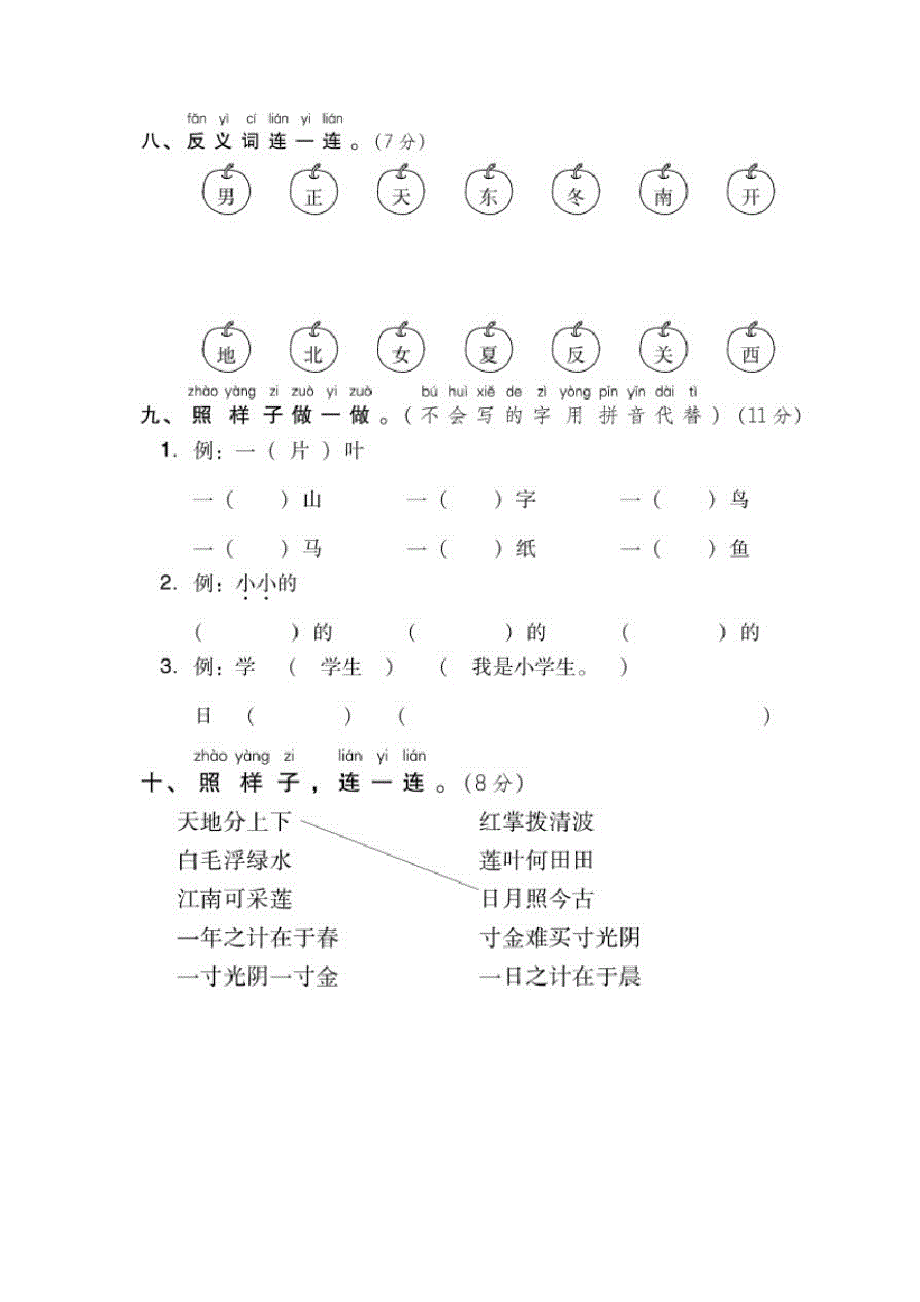 一年级第一学期语文期中测试卷,部编人教版小学一年级语文上册期中检测试卷及答案_第3页