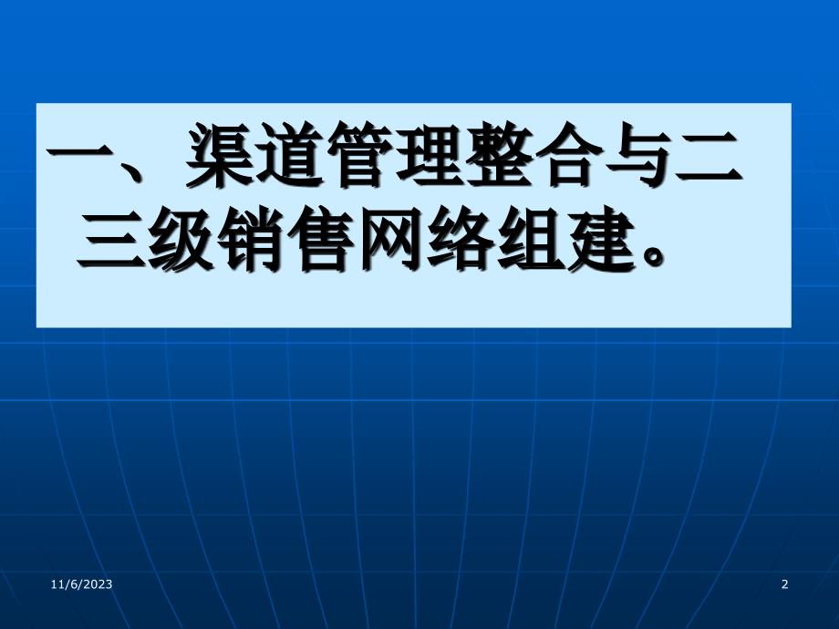 医务药品销售渠道管理ppt演示课件_第2页