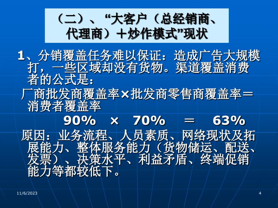 医务药品销售渠道管理ppt演示课件_第4页