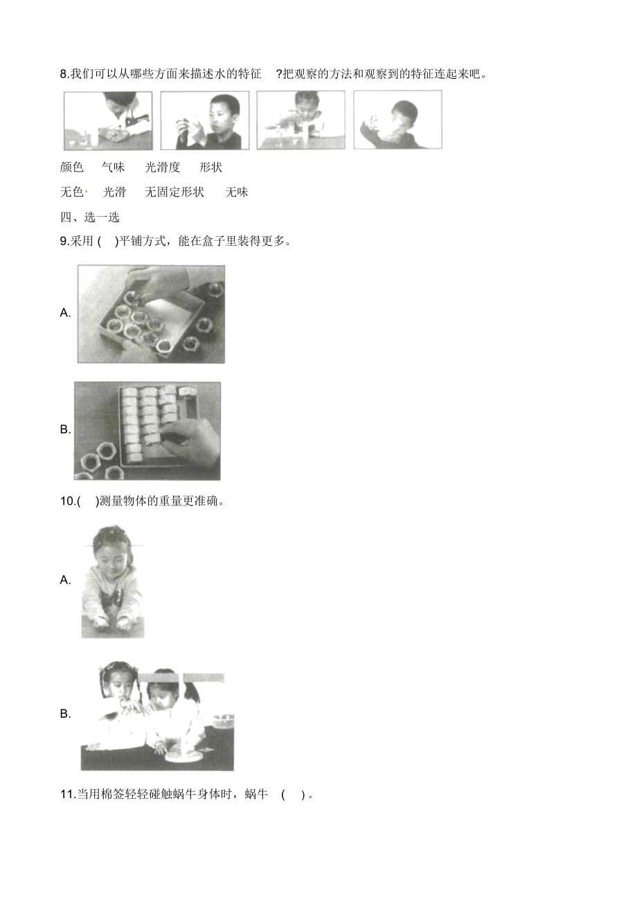 一年级下册科学期末试题-质量检测∣教科版(含答案)_第2页