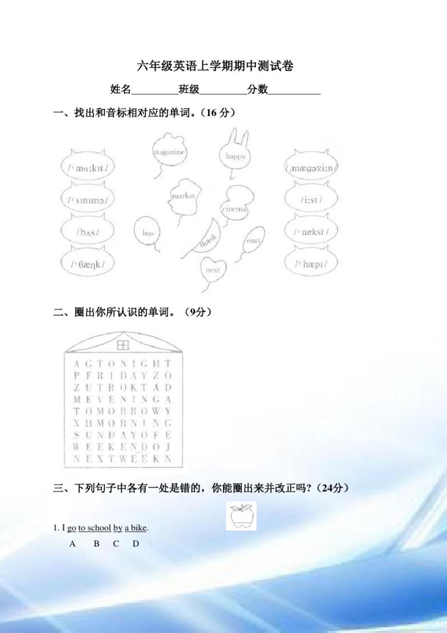 (人教PEP)六年级英语上学期期中考试卷_第1页