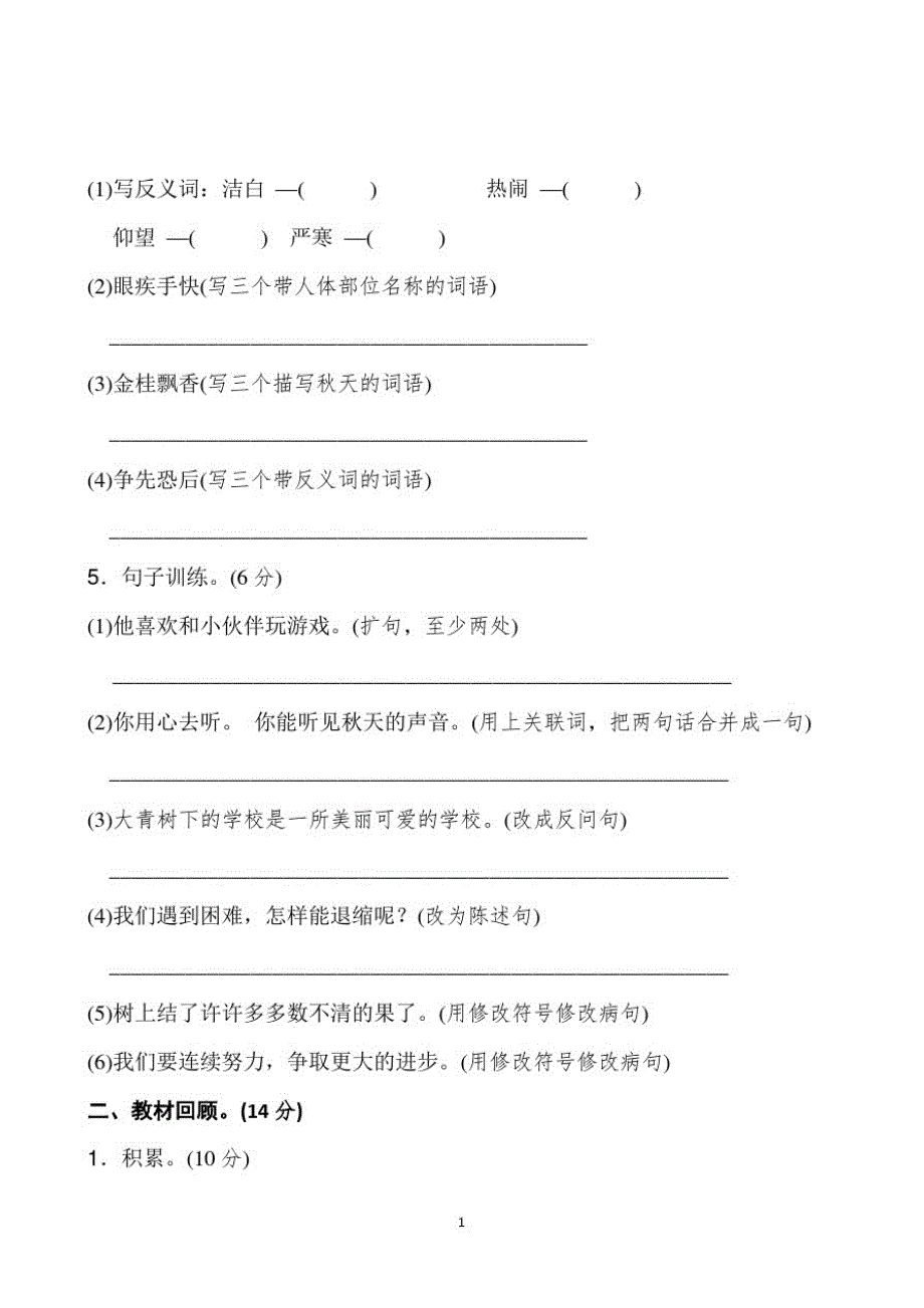 人教部编版语文三年级上学期期中测试卷(含参考答案)(2020年-2021年)_第2页