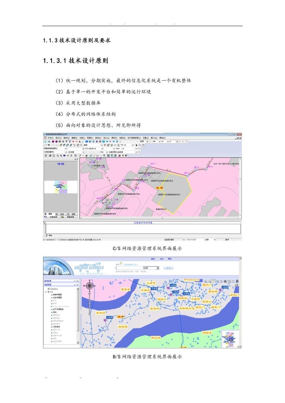 GIS网络资源管理项目解决方案_第5页