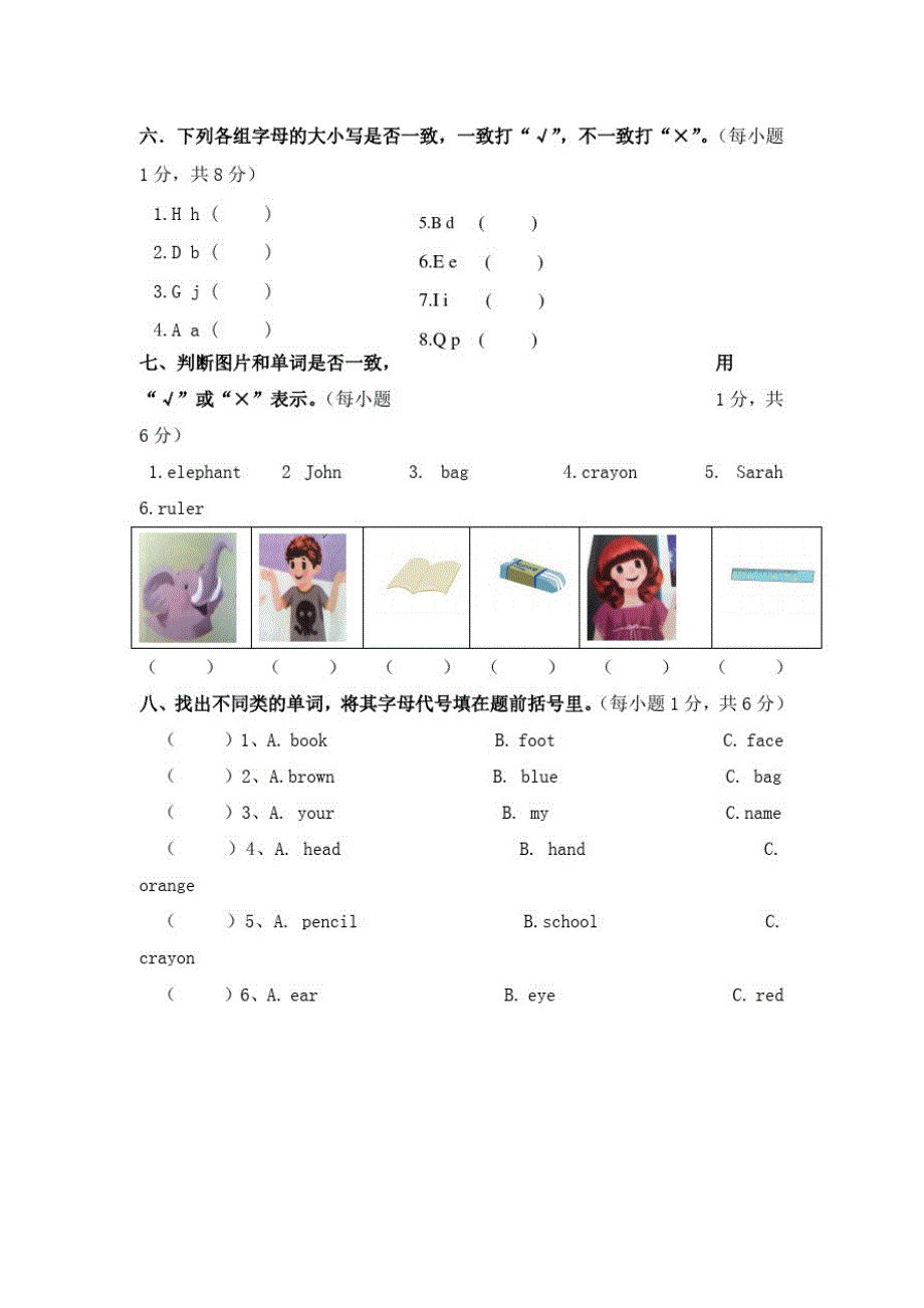 EP人教版小学英语三年级上册期中试题_第3页