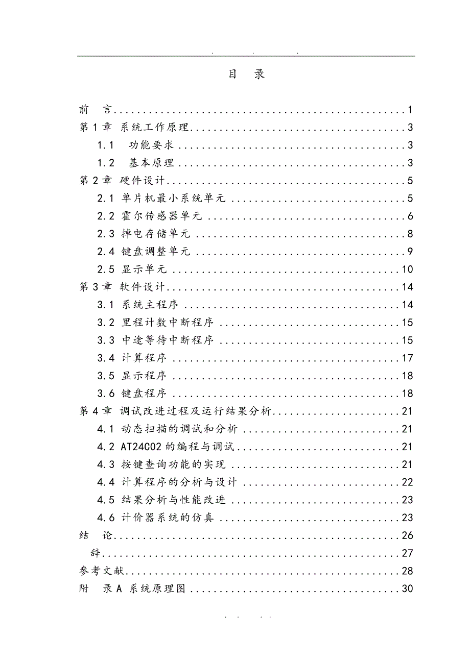 基于STC89C52单片机出租车计价器设计论文_第3页