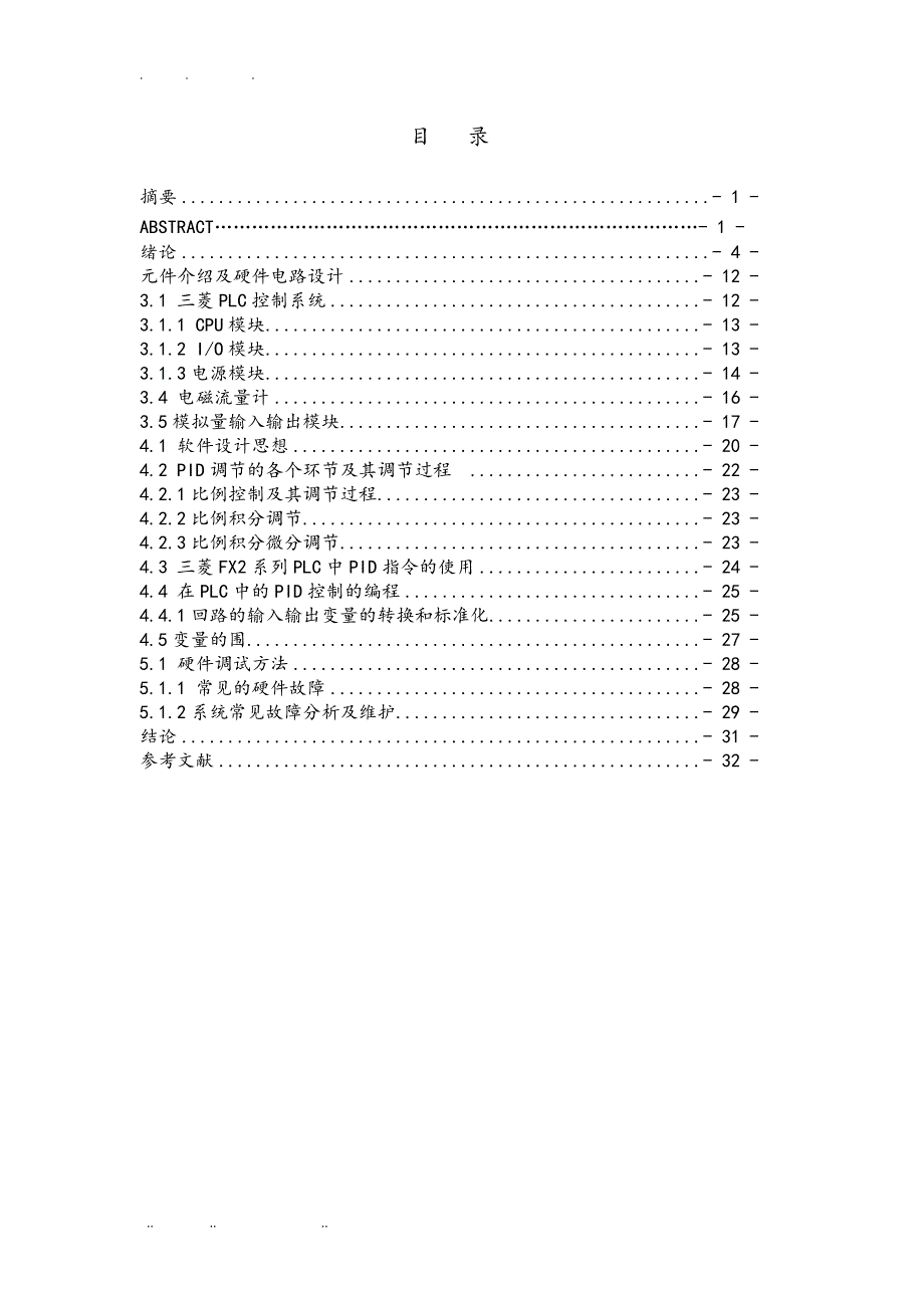 基于PLC的液体溷合控制本科论文 (2)_第3页