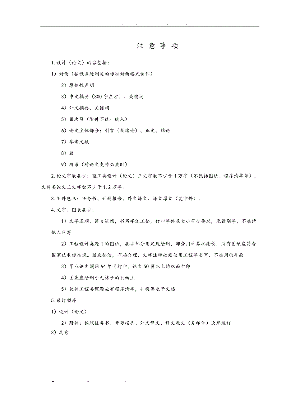 基于单片机的超声波测距系统毕业设计_说明_第4页