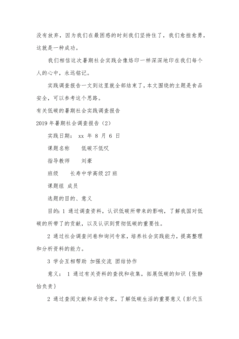 2021年暑期社会调查报告4篇（可编辑）_第3页