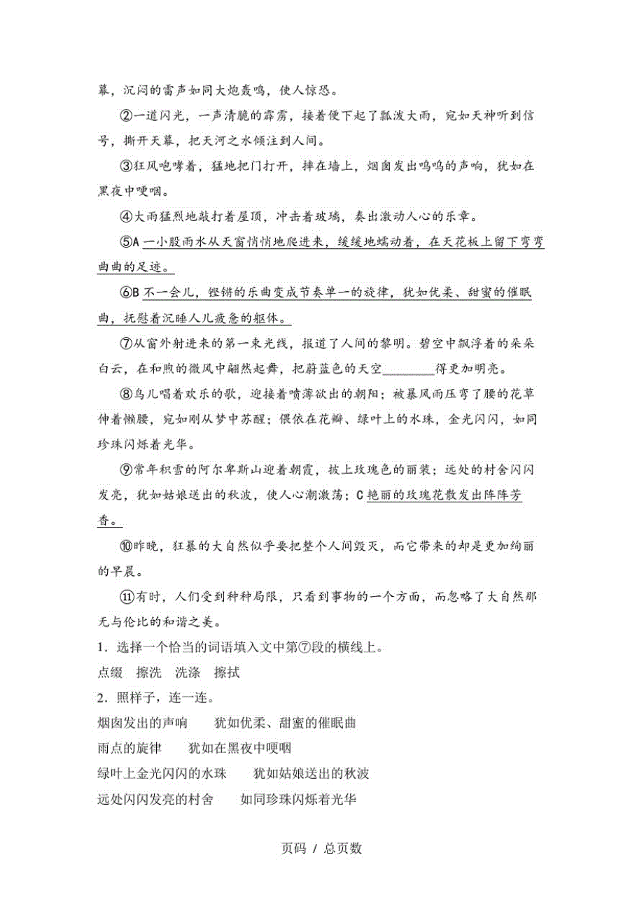 六年级语文上册第二次月考试卷及答案(精编)_第3页