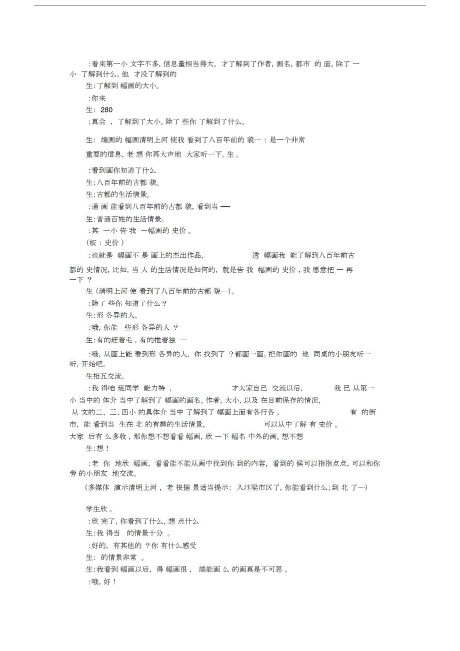 三年级语文下册第三单元12《一幅名扬中外的画》教学实录新人教版.docx_第2页