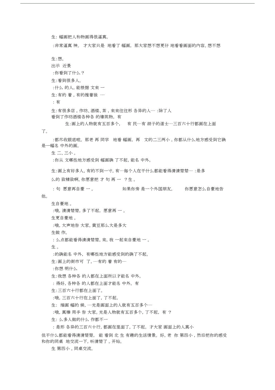 三年级语文下册第三单元12《一幅名扬中外的画》教学实录新人教版.docx_第3页