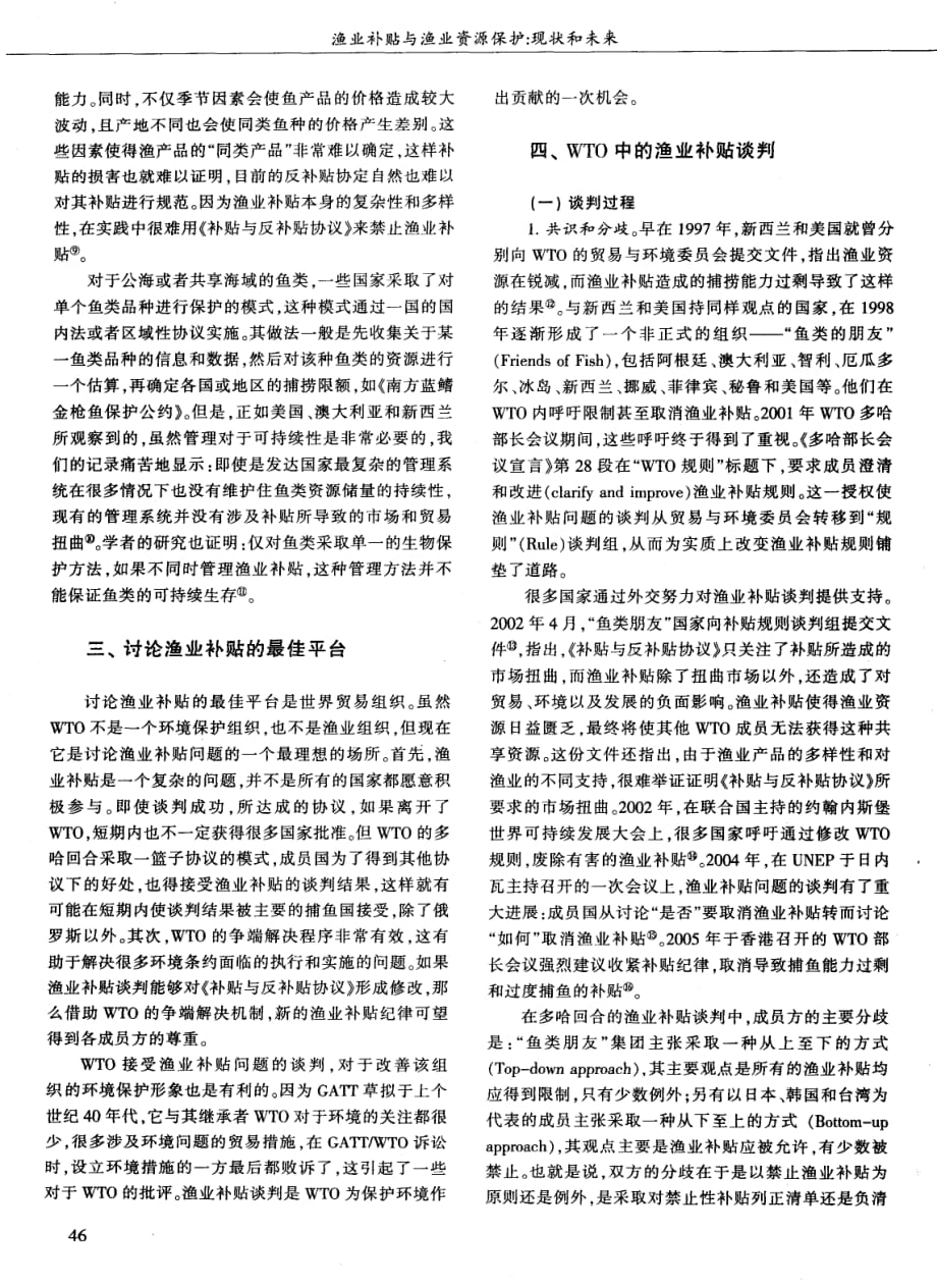 渔业补贴与渔业资源保护：现状和未来_第3页