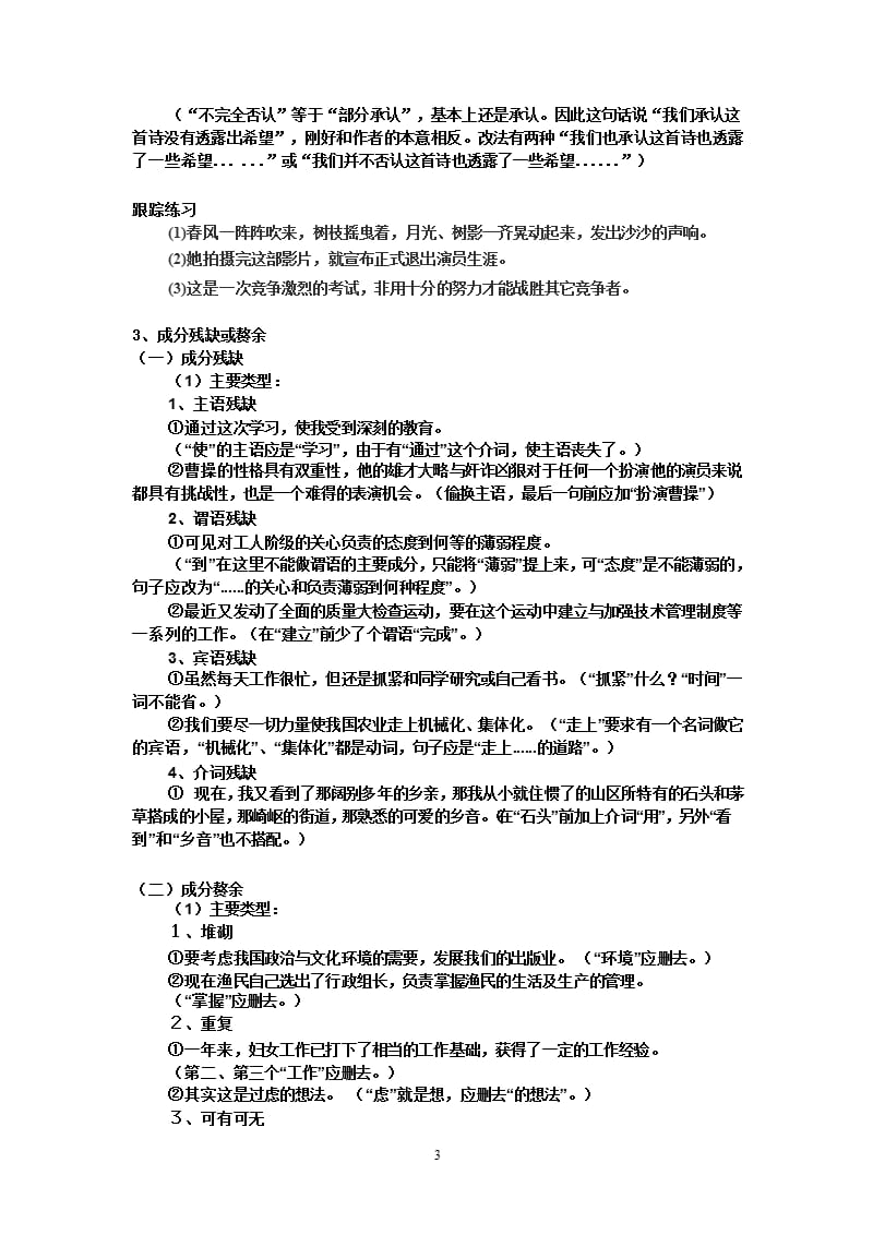 高中修改病句讲解练习及答案（2020年10月整理）.pptx_第3页