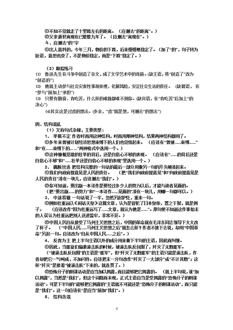 高中修改病句讲解练习及答案（2020年10月整理）.pptx_第4页