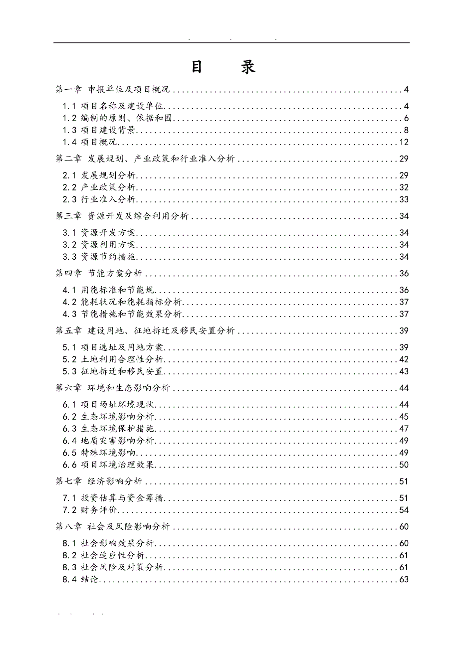 万辆产品系列客车与相关新能源汽车技改项目申请报告_第2页