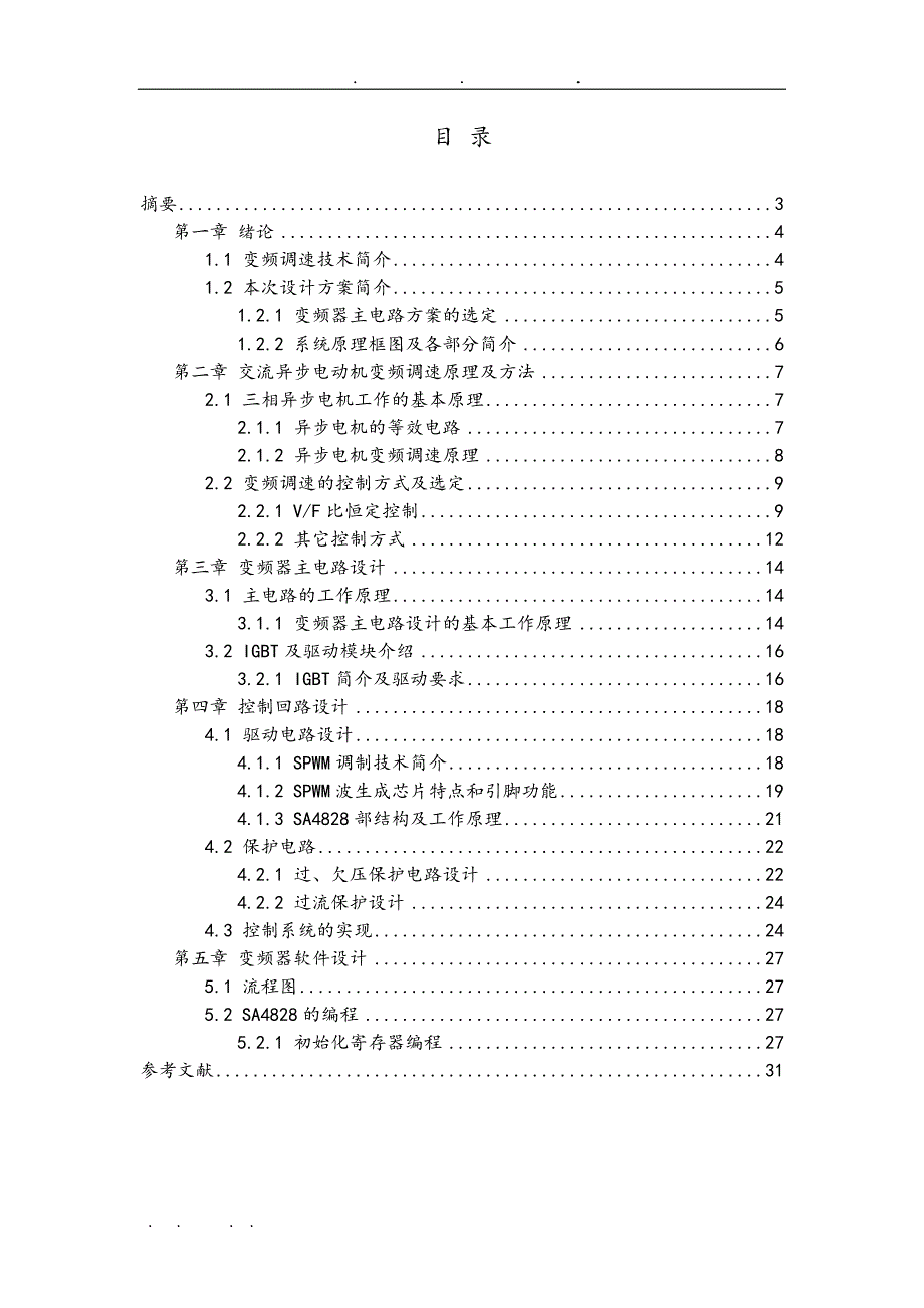 交流异步电动机变频调速设计论文_第2页