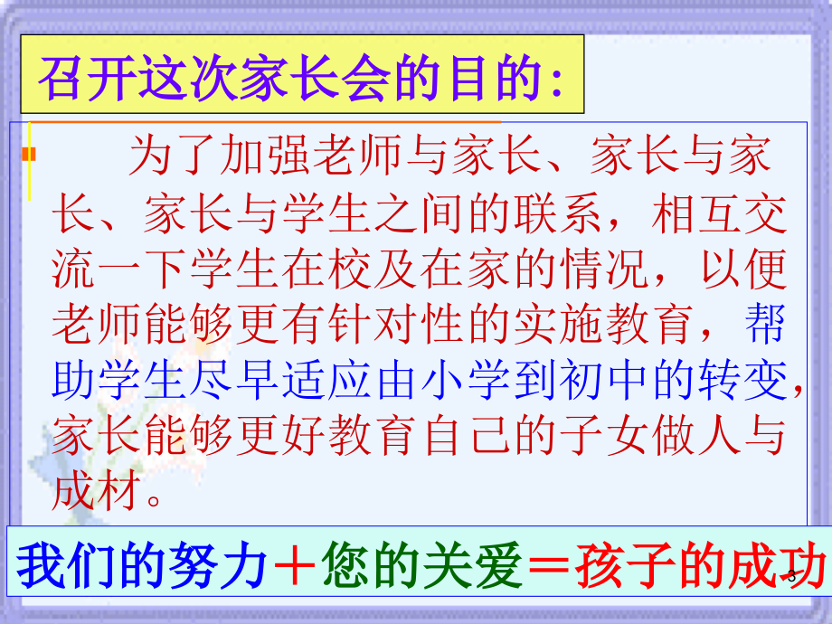 初一家长会主题班会演示课件_第3页