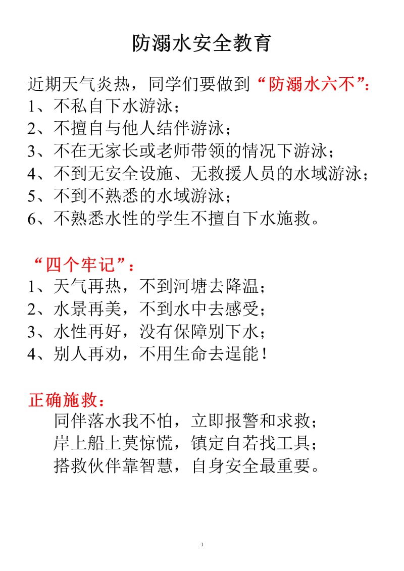 防溺水安全教育(六不、四个牢记、正确施救)（2020年10月整理）.pptx_第1页