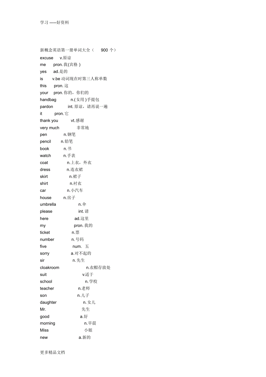 新概念英语第一册词汇(课文版)汇编_第1页