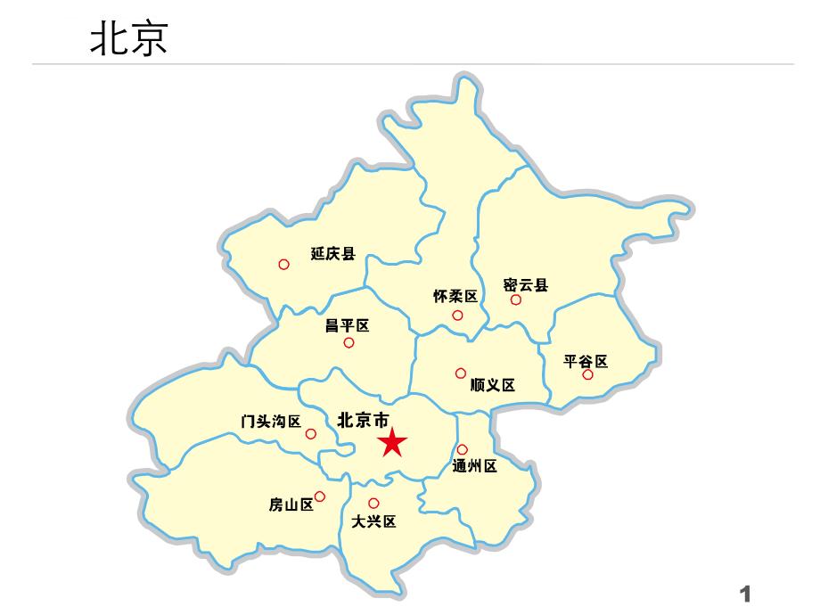 2019中国各省份分地市地图ppt课件_第1页