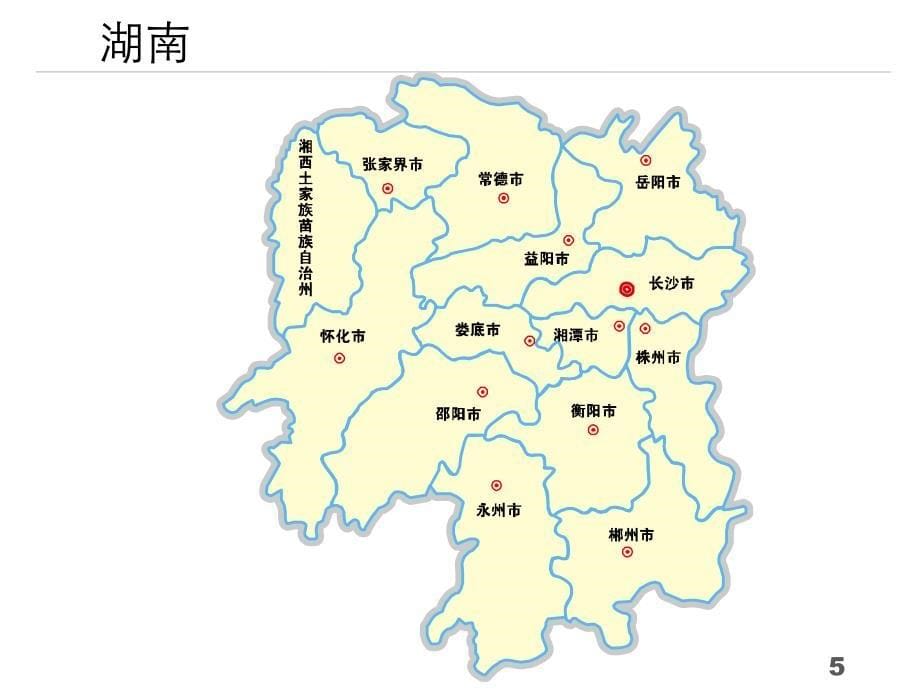 2019中国各省份分地市地图ppt课件_第5页