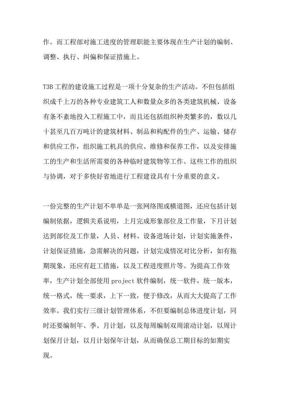 装饰工程部工作总结范文装饰工程部工作总结_第2页