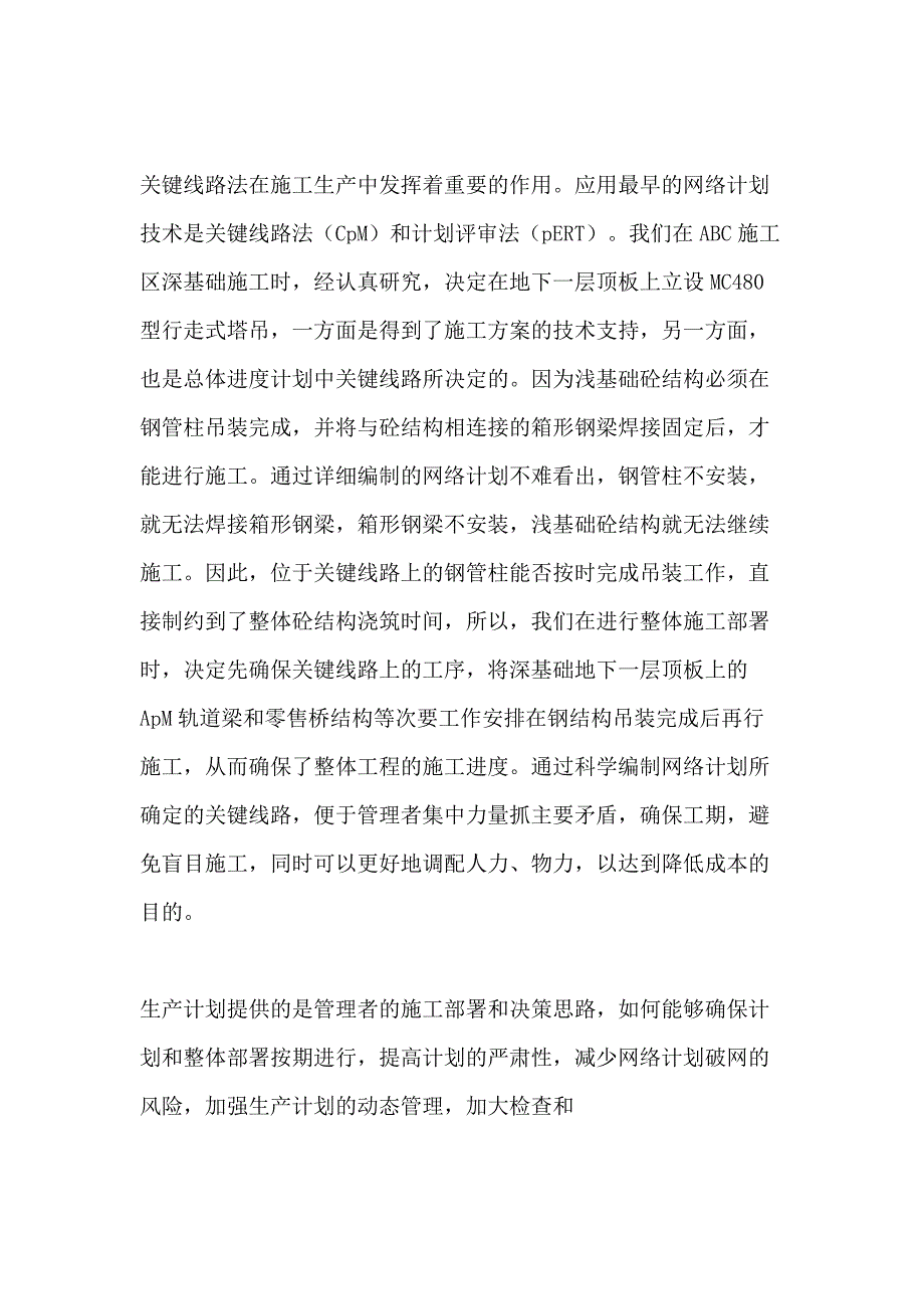 装饰工程部工作总结范文装饰工程部工作总结_第3页