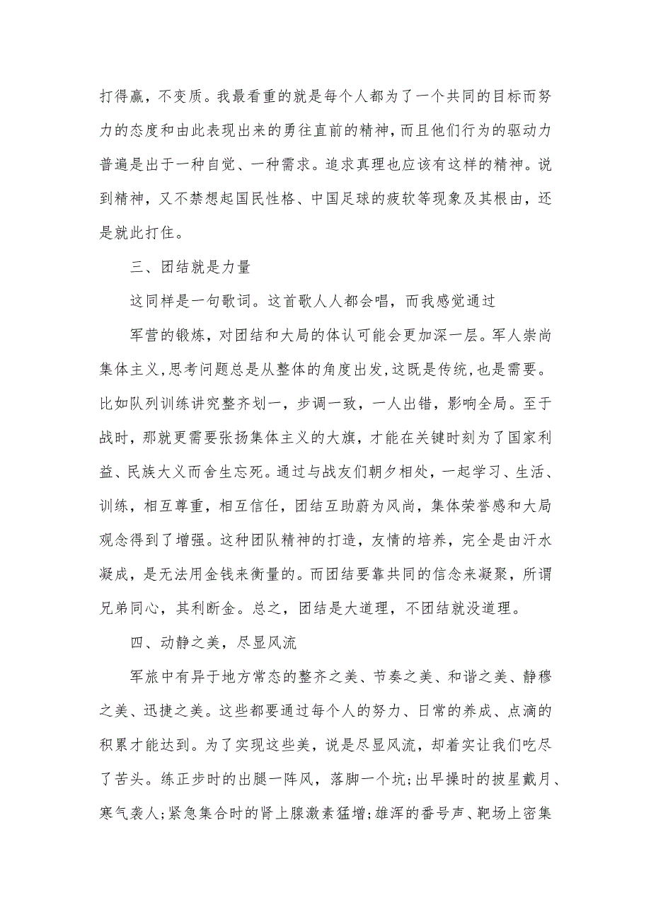 2021年8月军训心得体会范文2000字（可编辑）_第3页