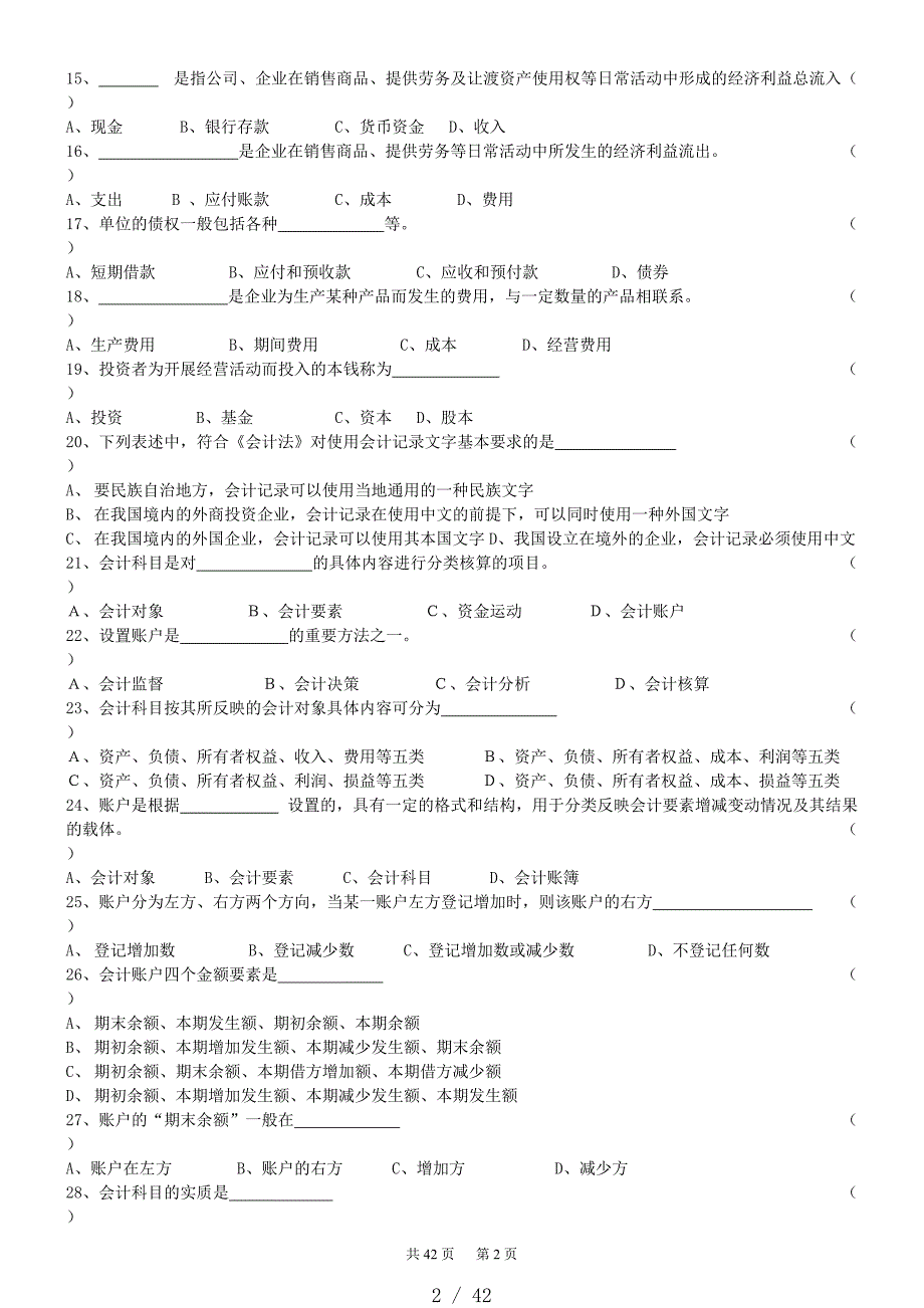 会计从业资格考试《会计基础》习题全集整理版[汇编]_第2页