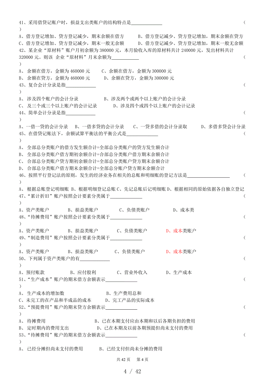 会计从业资格考试《会计基础》习题全集整理版[汇编]_第4页