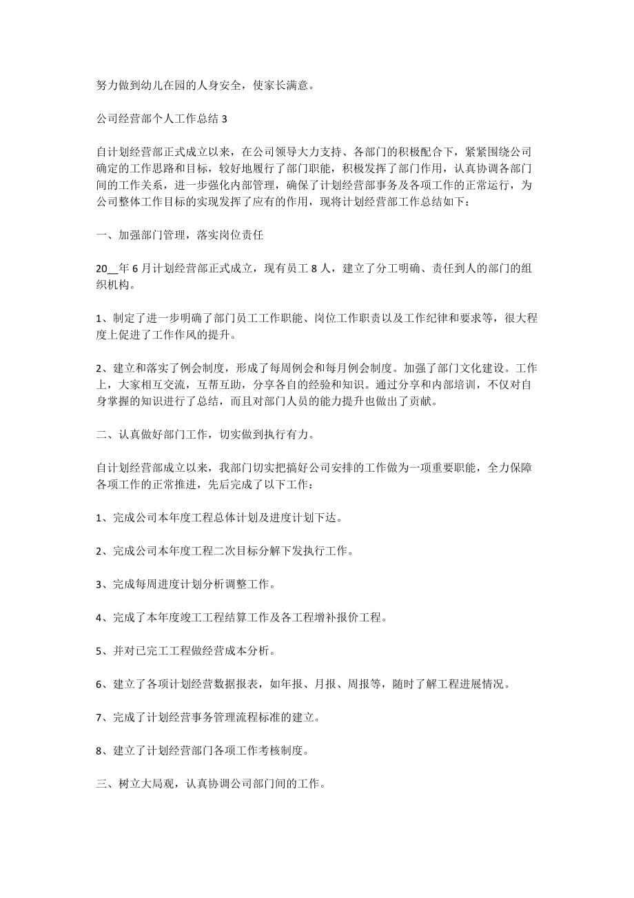 2020公司经营部个人工作总结范文_第4页