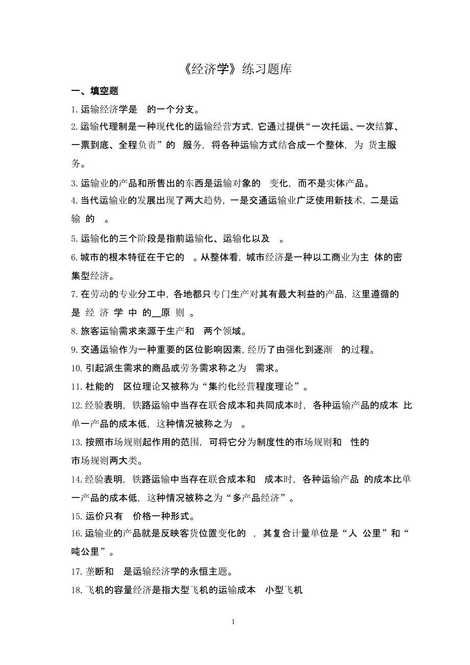 经济学试题及答案（2020年10月整理）.pptx_第1页