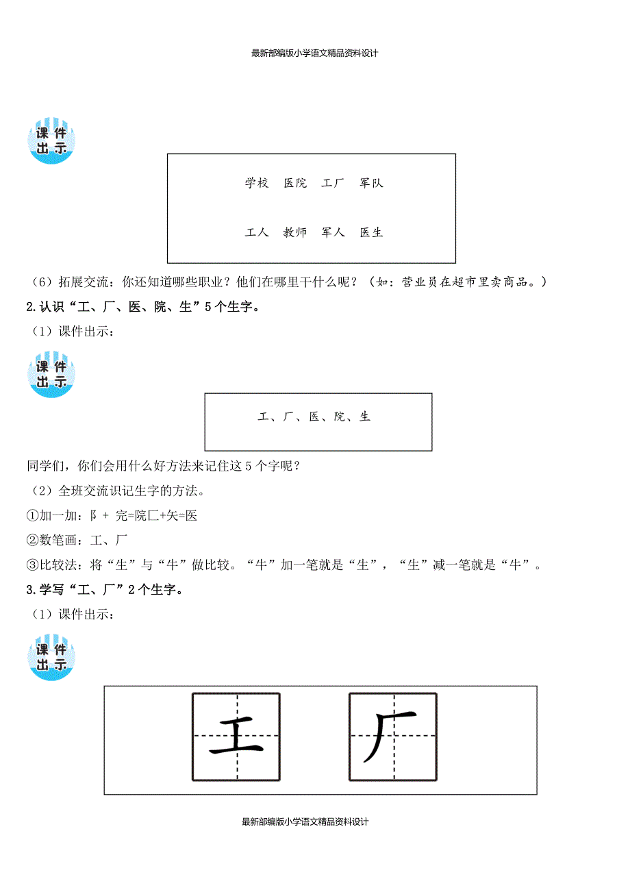 部编版小学一年级语文上册-语文园地八教案_第4页