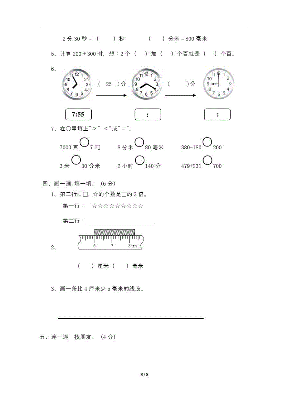 最新人教版小学三年级数学上册期中质量检测试卷5(及答案)_第3页