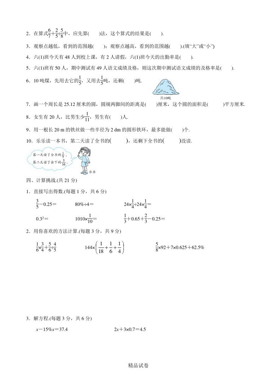 最新北师大版数学六年级上册《期中测试题》(含答案)_第2页