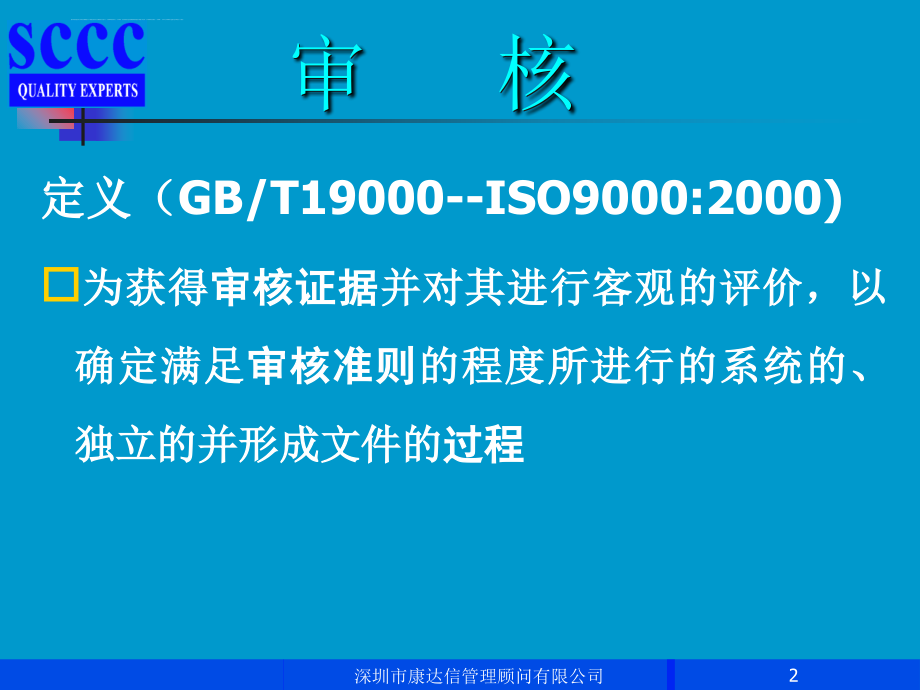 2019内审员培训教程(iso14001)ppt课件_第3页