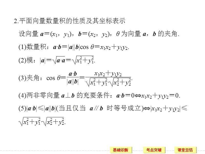 2018版高考数学(文)一轮复习：第5章平面向量(人教A版3份)精选优质PPT课件_第4页