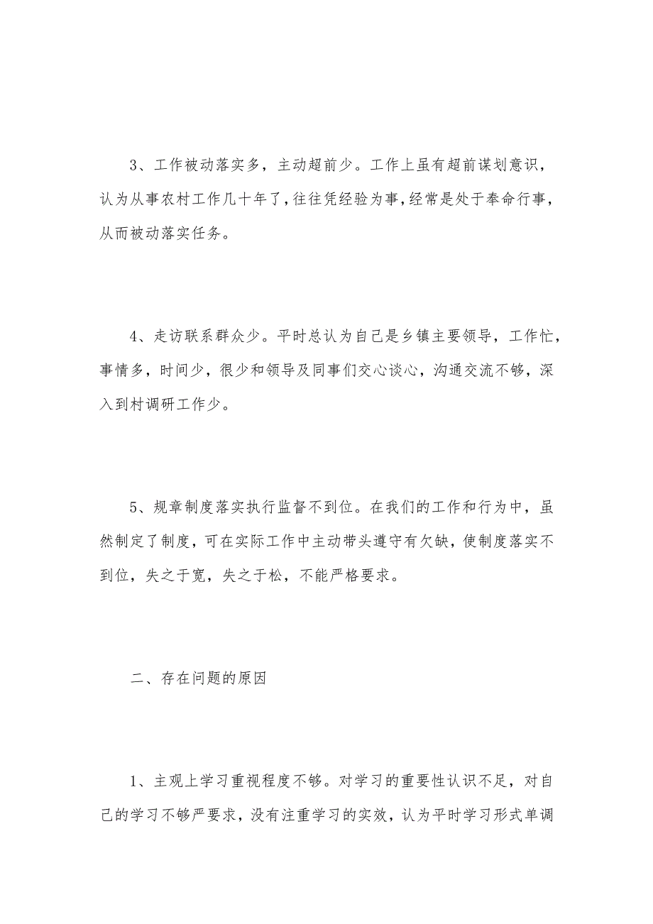 2021年治转提自查报告（可编辑）_第3页